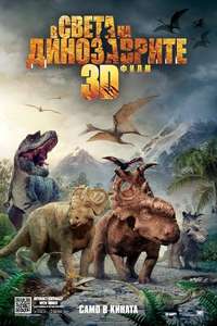 Walking With Dinosaurs - Poster