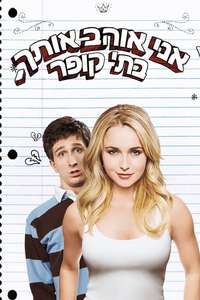 I Love You  Beth Cooper - Poster