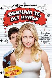 I Love You  Beth Cooper - Poster