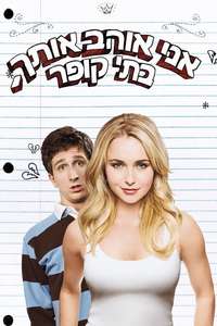 I Love You  Beth Cooper - Poster