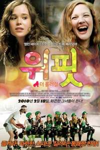 Whip It - Poster