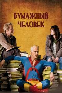 Paper Man - Poster
