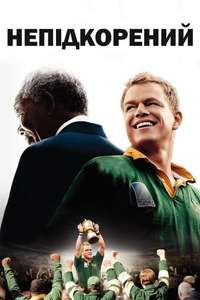 Invictus - Posters