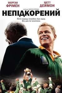 Invictus - Posters