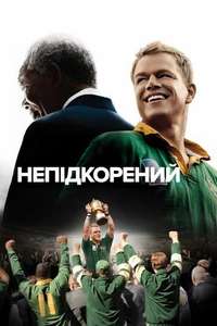 Invictus - Posters