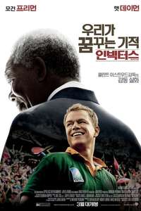 Invictus - Posters