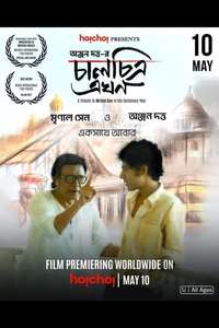 Chalchitra Ekhon (Kaleidoscope Now) - Posters