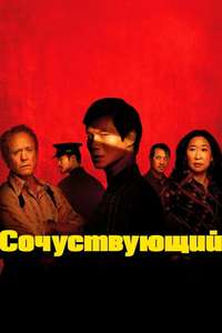The Sympathizer - Posters