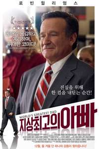 World's Greatest Dad - Poster