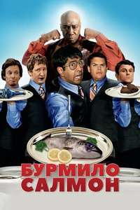 The Slammin' Salmon - Poster