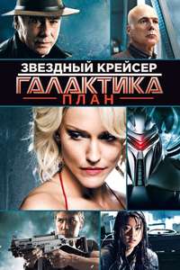 Battlestar Galactica: The Plan - Poster