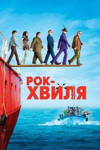 The Boat That Rocked - Poster