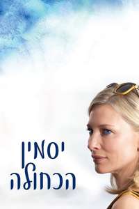 Blue Jasmine - Poster