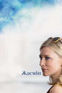 Blue Jasmine - Poster