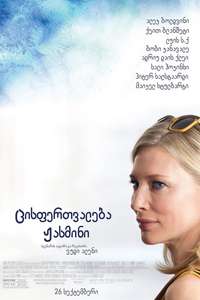 Blue Jasmine - Poster