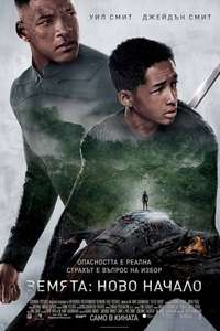 After Earth - Poster