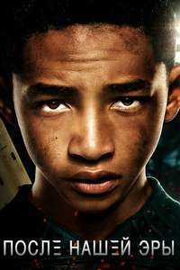 After Earth - Poster