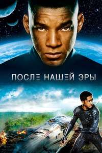 After Earth - Poster