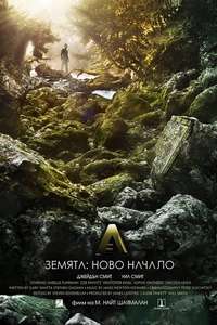 After Earth - Poster