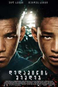 After Earth - Poster