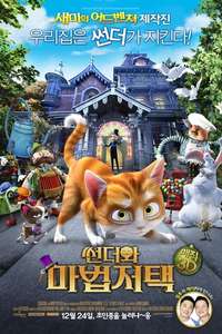 Thunder and the House of Magic - Poster