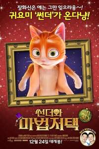 Thunder and the House of Magic - Poster