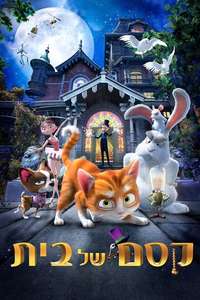Thunder and the House of Magic - Poster