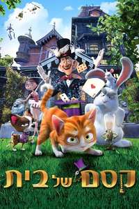 Thunder and the House of Magic - Poster