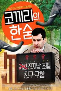 Elephant Sighs - Poster