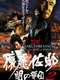 Sarutobi Sasuke and the Army of Darkness 2 - The Earth Chapter
