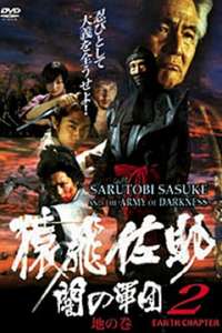 Sarutobi Sasuke and the Army of Darkness 2 - The Earth Chapter - Poster