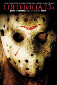 Friday the 13th - Poster