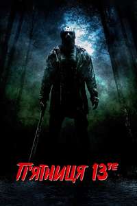 Friday the 13th - Poster