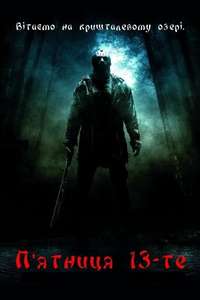 Friday the 13th - Poster
