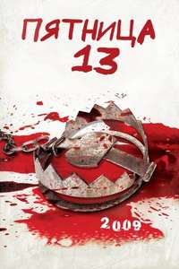 Friday the 13th - Poster