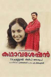 Kadhavasheshan - Poster