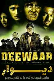 Deewaar: Let's Bring Our Heroes Home