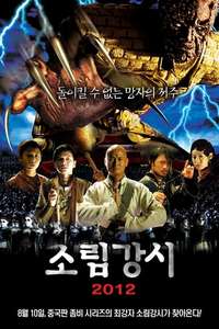 Shaolin vs. Evil Dead - Poster