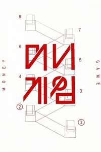 The 8 Show - Posters