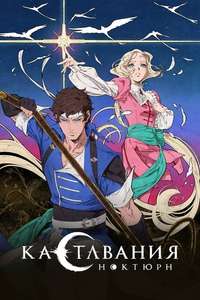 Castlevania: Nocturne - Posters