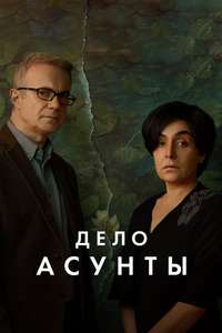 The Asunta Case - Posters