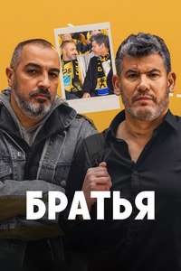 Bros - Posters
