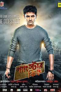 Gangstar King - Poster