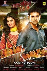 Gangstar King - Poster