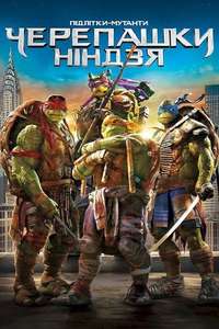 Teenage Mutant Ninja Turtles - Poster