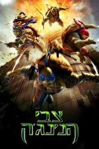 Teenage Mutant Ninja Turtles - Poster