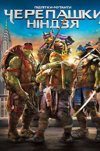 Teenage Mutant Ninja Turtles - Poster