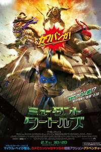 Teenage Mutant Ninja Turtles - Poster