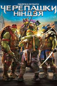 Teenage Mutant Ninja Turtles - Poster