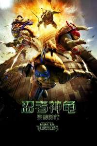 Teenage Mutant Ninja Turtles - Poster